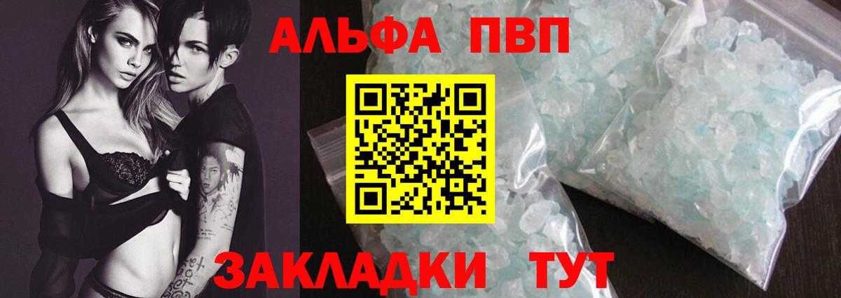 Alpha-PVP  Вход с VPN  Alpha PVP мука  Альфа ПВП СК КРИС  Бийск  где можно купить наркотик  Alpha-PVP мука 