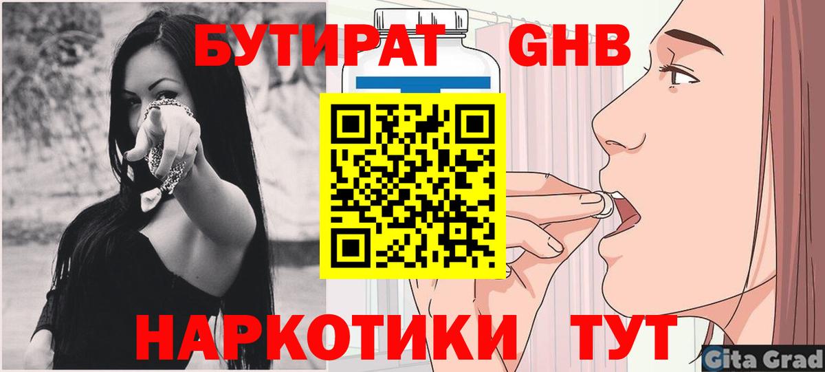 Бутират BDO Бийск