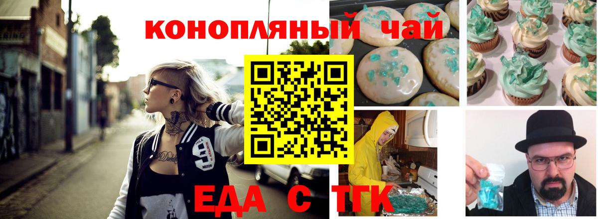 Cannafood марихуана  Вход с VPN  Бийск 