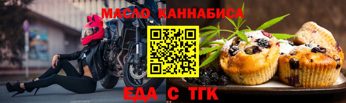 Еда ТГК конопля Бийск