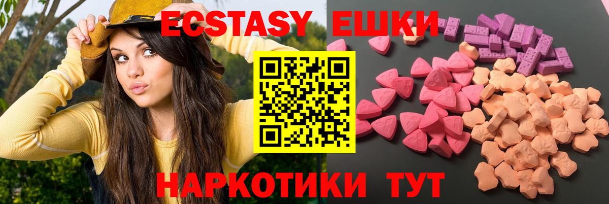 ЭКСТАЗИ MDMA Бийск