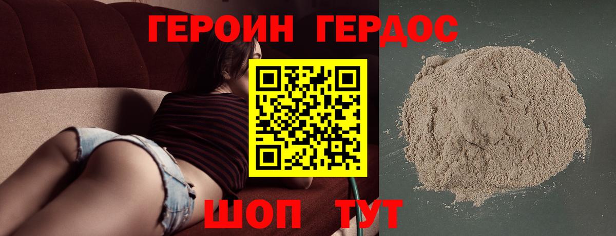 Героин хмурый Бийск