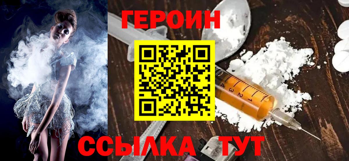 Бийск  Героин Heroin  Вход с VPN 