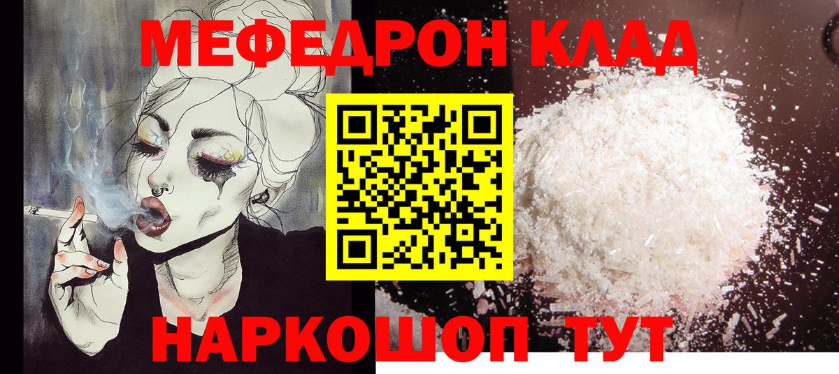 МЕФ  Вход с VPN  МЯУ-МЯУ  МЯУ-МЯУ 4 MMC  МЕФ мука  Бийск 
