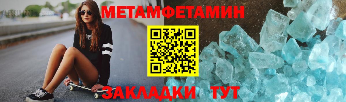 Метамфетамин кристалл  Метамфетамин кристалл  Бийск  Первитин  Вход с VPN 