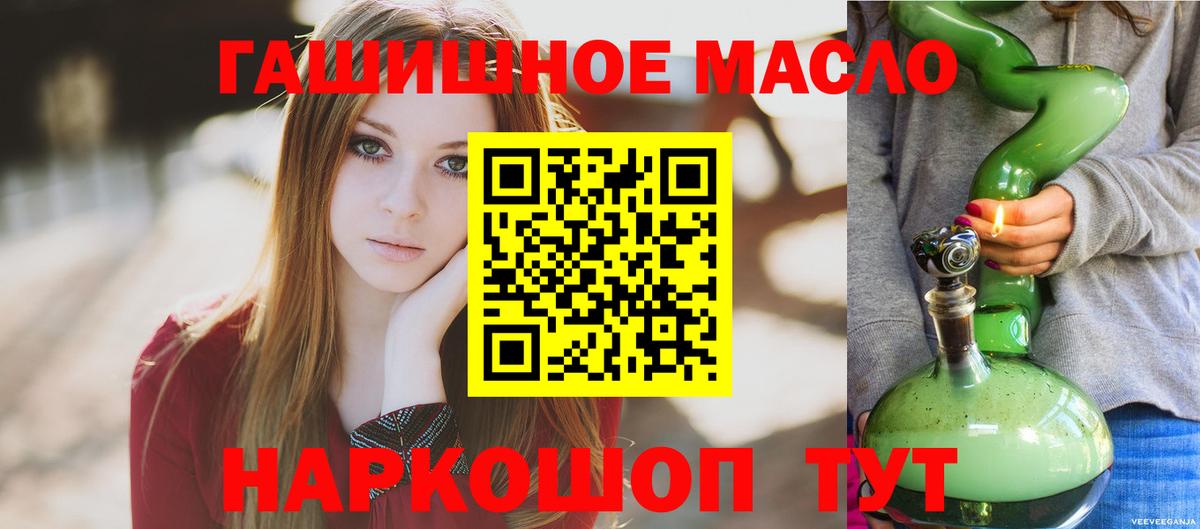 ТГК THC oil  Вход с VPN  ТГК концентрат  Бийск 
